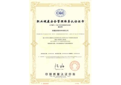 職業(yè)健康安全管理體系認證證書