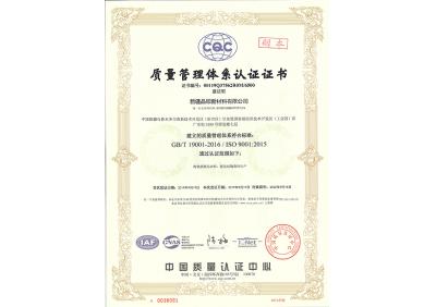 質(zhì)量管理體系認證證書